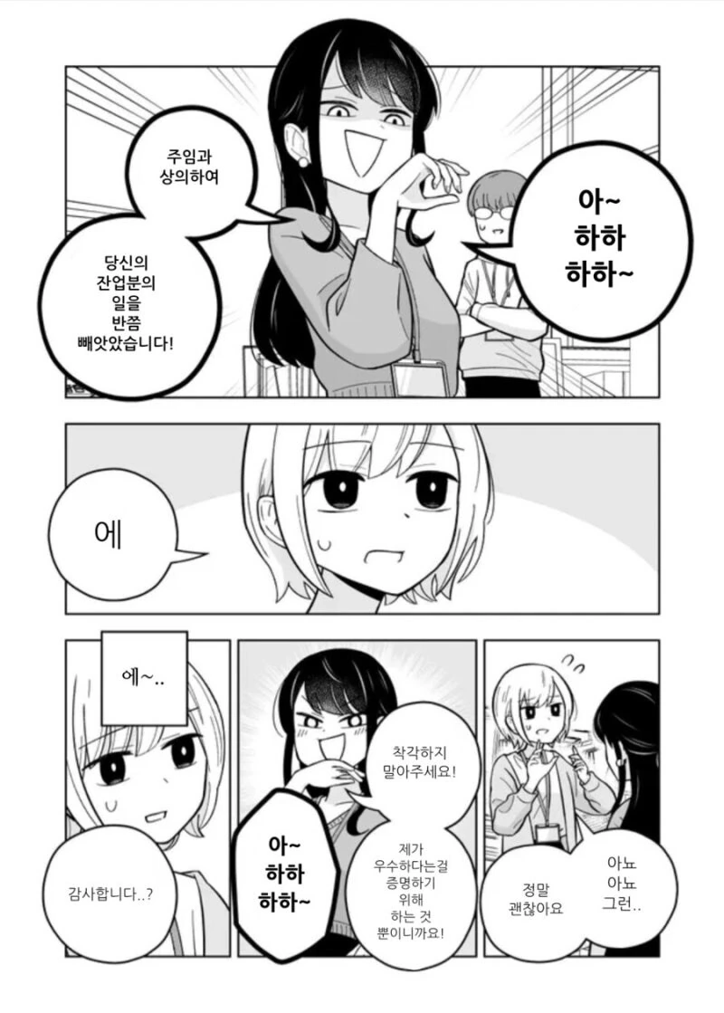 동기대결을 하는 여동기들 만화 - 이미지 2