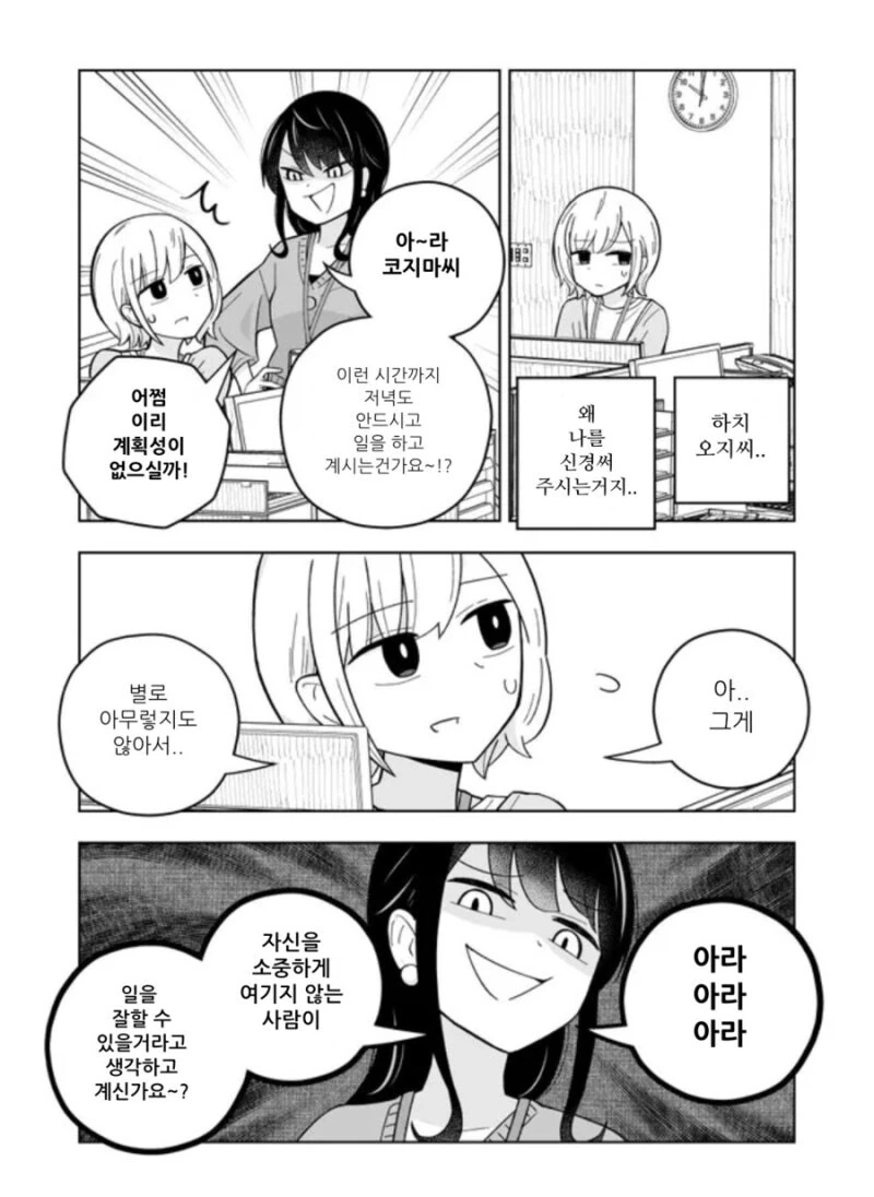 동기대결을 하는 여동기들 만화 - 이미지 3