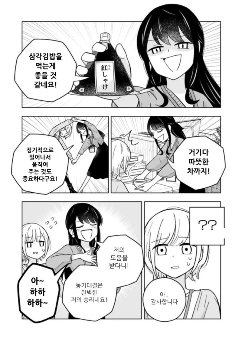 동기대결을 하는 여동기들 만화 - 이미지 4