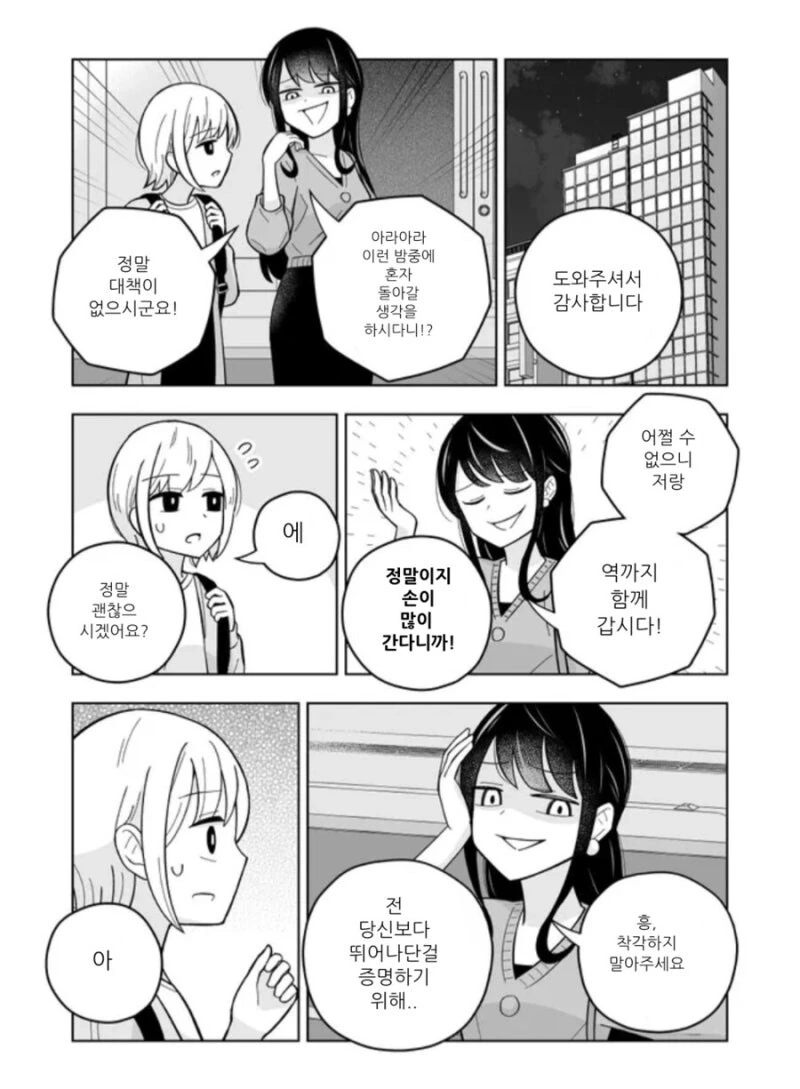 동기대결을 하는 여동기들 만화 - 이미지 5