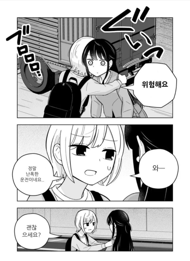 동기대결을 하는 여동기들 만화 - 이미지 6