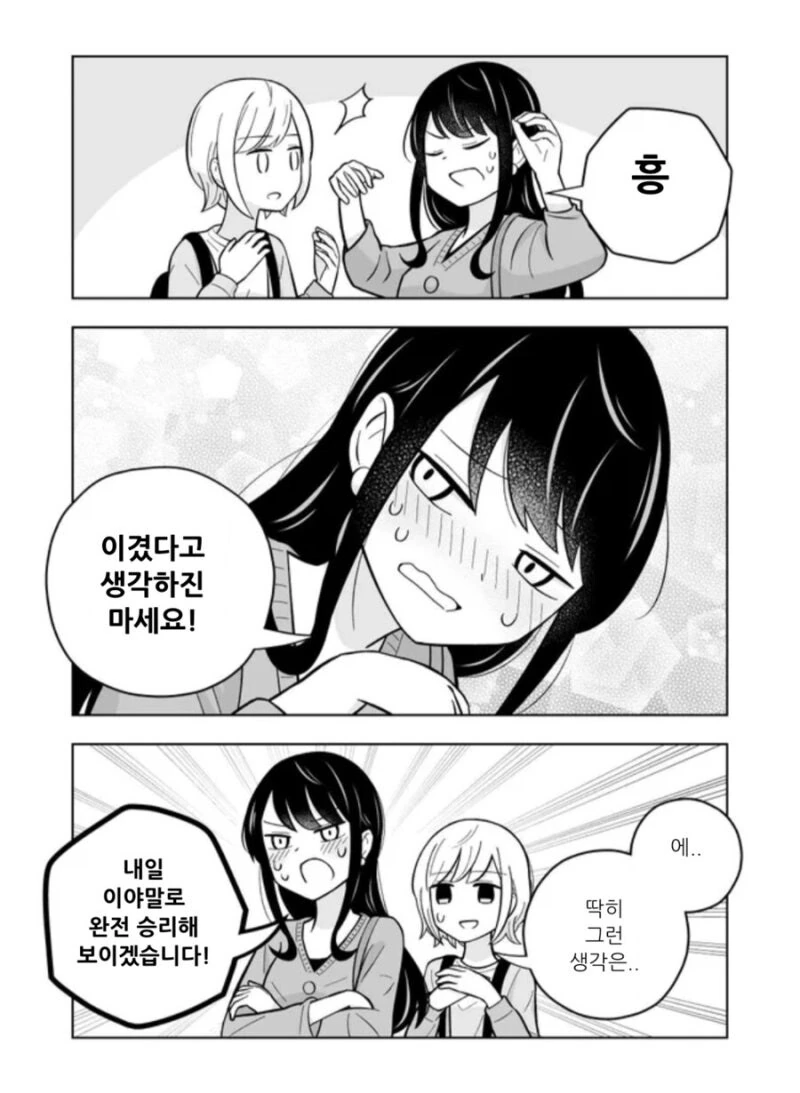동기대결을 하는 여동기들 만화 - 이미지 8