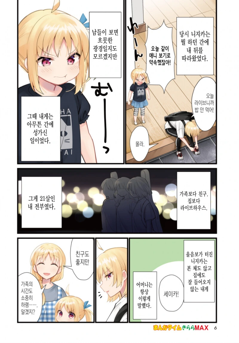 봇치) 별에게 비치는 사랑의 꽃 만화 - 이미지 2