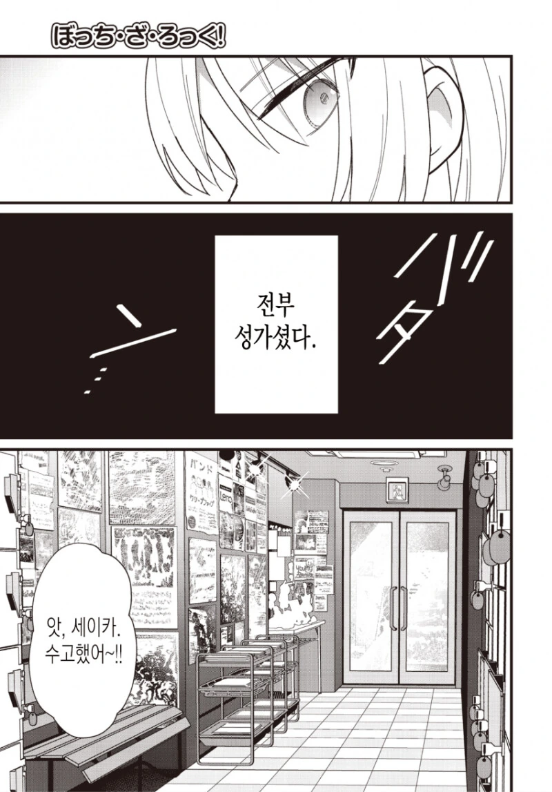 봇치) 별에게 비치는 사랑의 꽃 만화 - 이미지 3