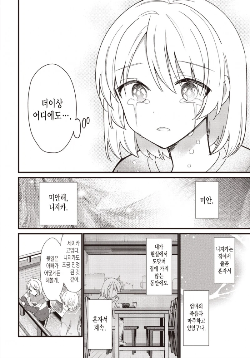 봇치) 별에게 비치는 사랑의 꽃 만화 - 이미지 24