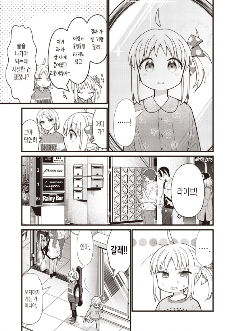 봇치) 별에게 비치는 사랑의 꽃 만화 - 이미지 27