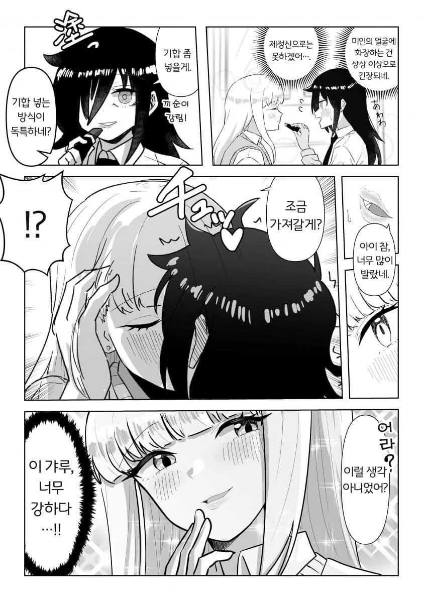 대놓고 키스 박아달라고 유혹하는 레즈퀸.manwha