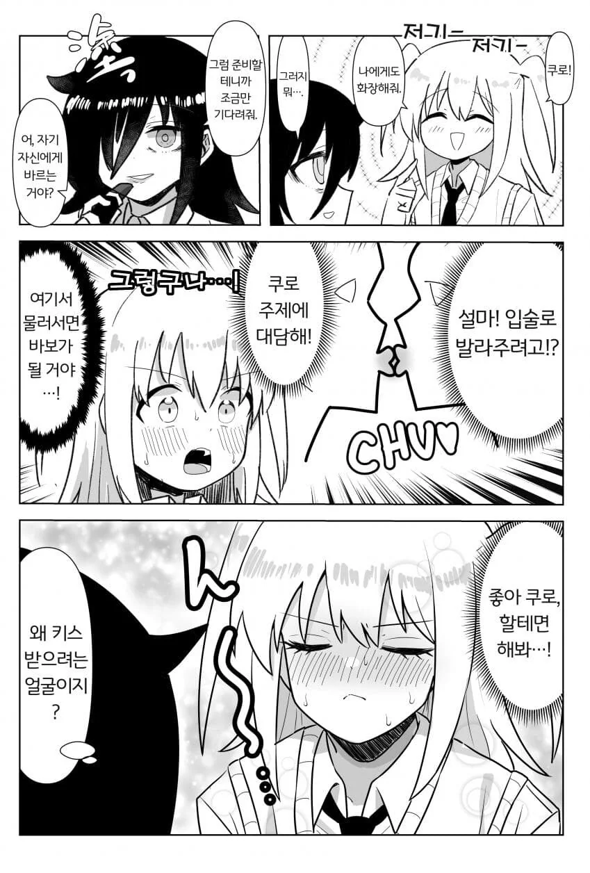 대놓고 키스 박아달라고 유혹하는 레즈퀸.manwha - 이미지 2