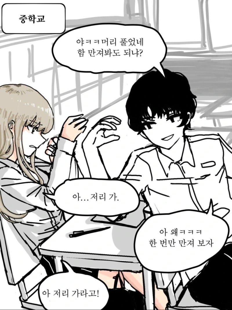 소꿉친구의 치밀한 되갚기.manhwa - 이미지 2