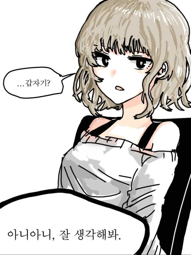 소꿉친구의 치밀한 되갚기.manhwa - 이미지 5