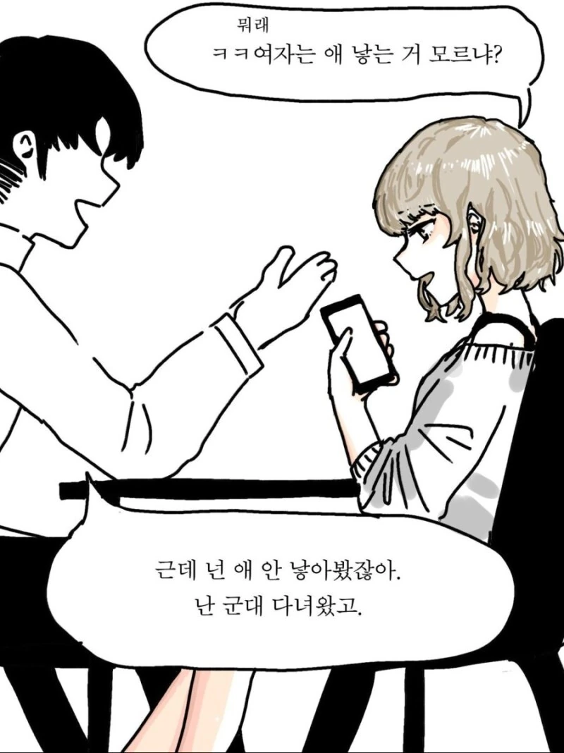 소꿉친구의 치밀한 되갚기.manhwa - 이미지 8