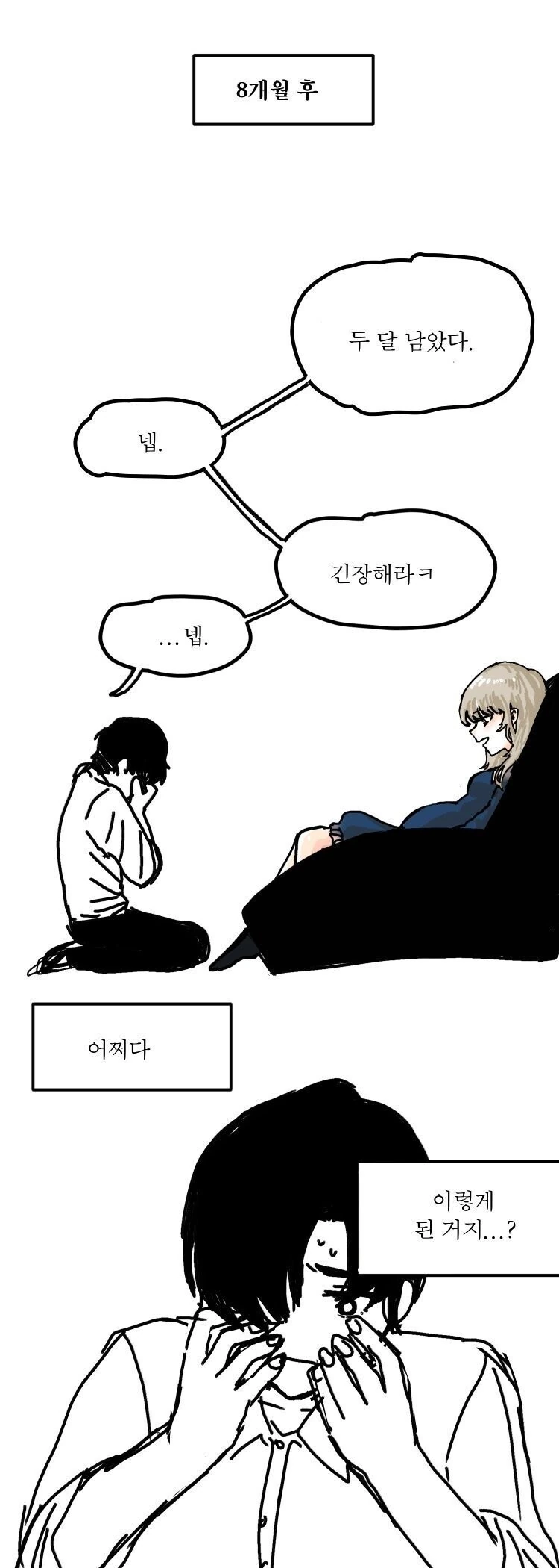 소꿉친구의 치밀한 되갚기.manhwa - 이미지 10