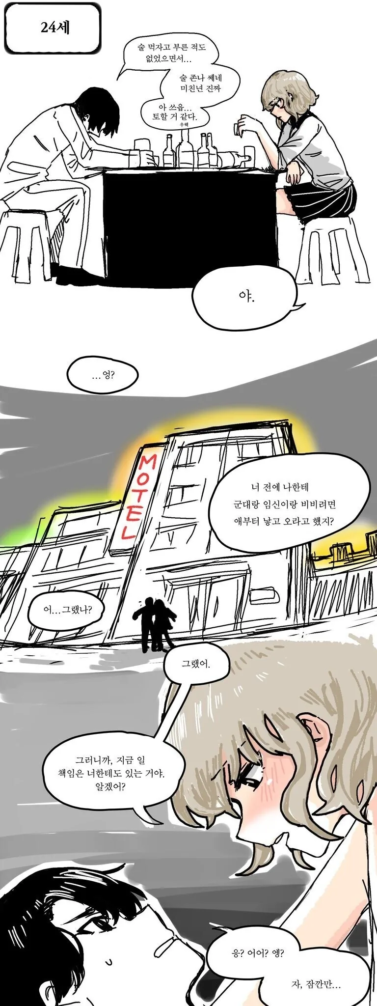 소꿉친구의 치밀한 되갚기.manhwa - 이미지 11