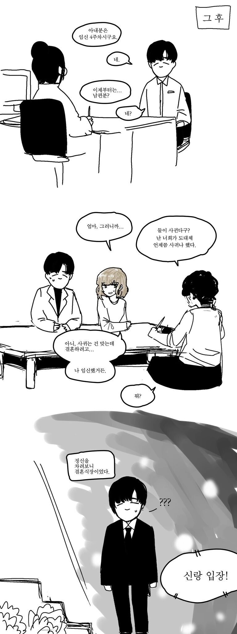 소꿉친구의 치밀한 되갚기.manhwa - 이미지 13