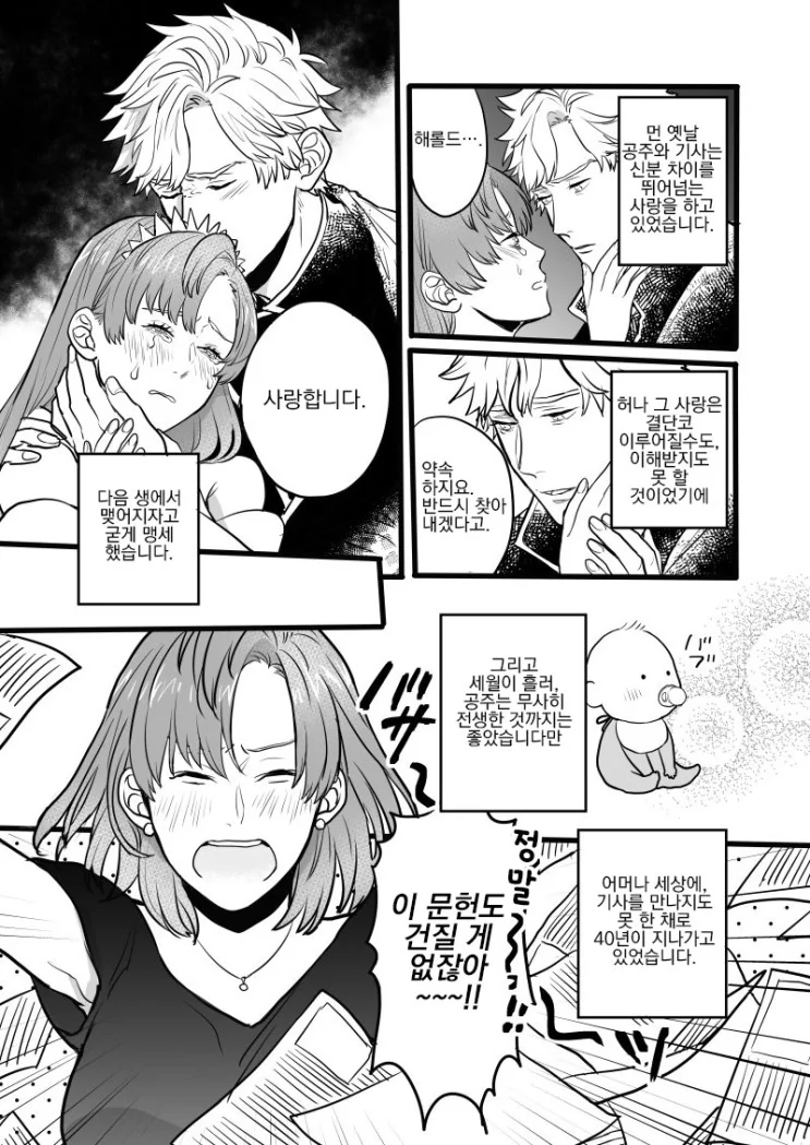 전생의 인연과 마주치는.Manga - 이미지 2