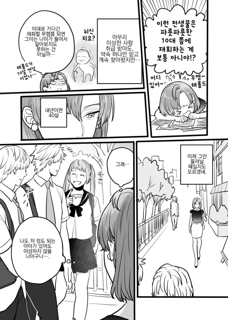 전생의 인연과 마주치는.Manga - 이미지 3