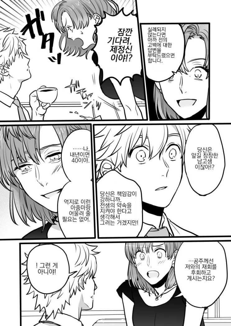 전생의 인연과 마주치는.Manga - 이미지 7