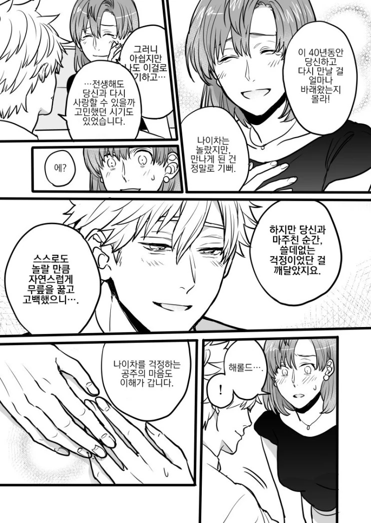 전생의 인연과 마주치는.Manga - 이미지 8