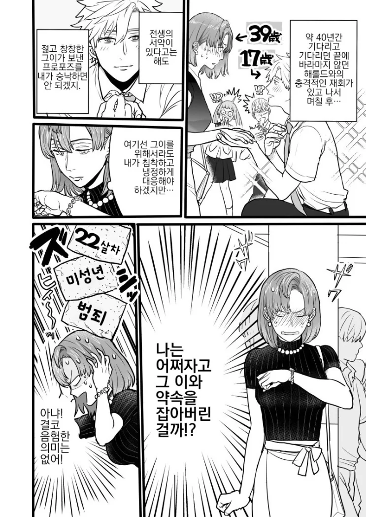 전생의 인연과 마주치는.Manga - 이미지 12