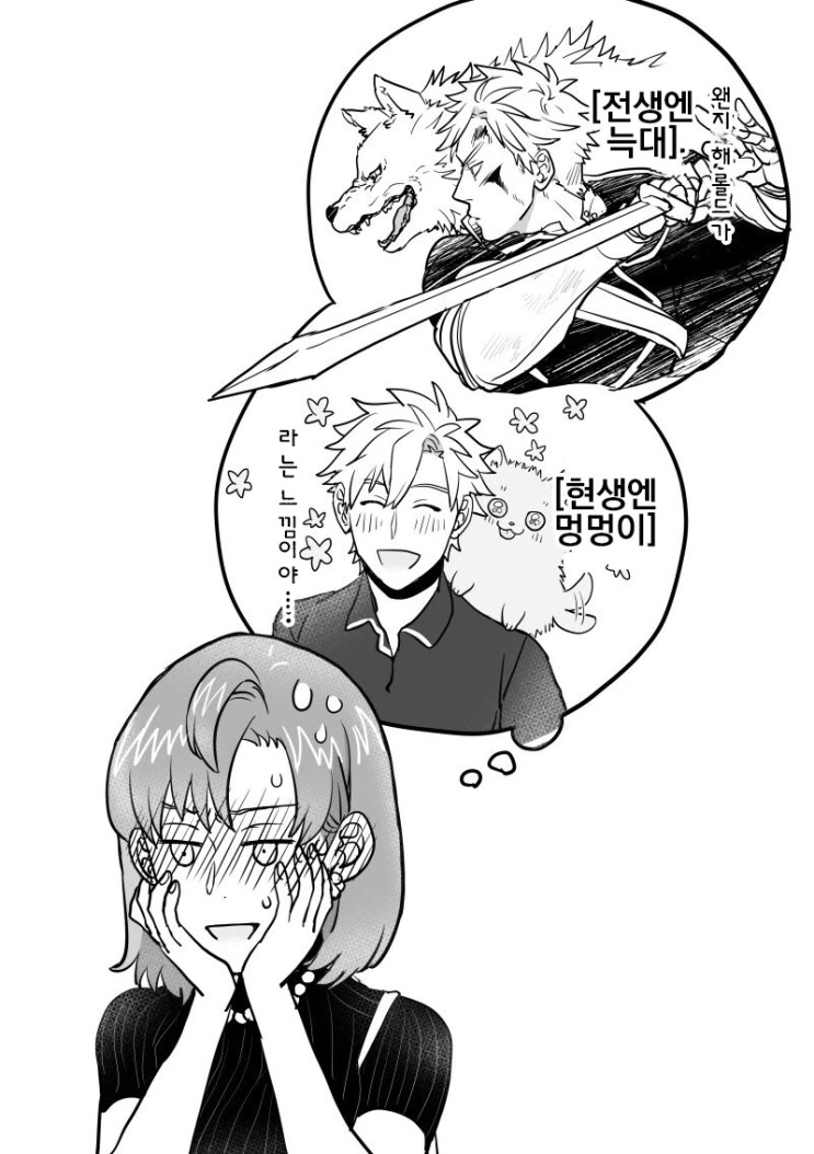 전생의 인연과 마주치는.Manga - 이미지 16
