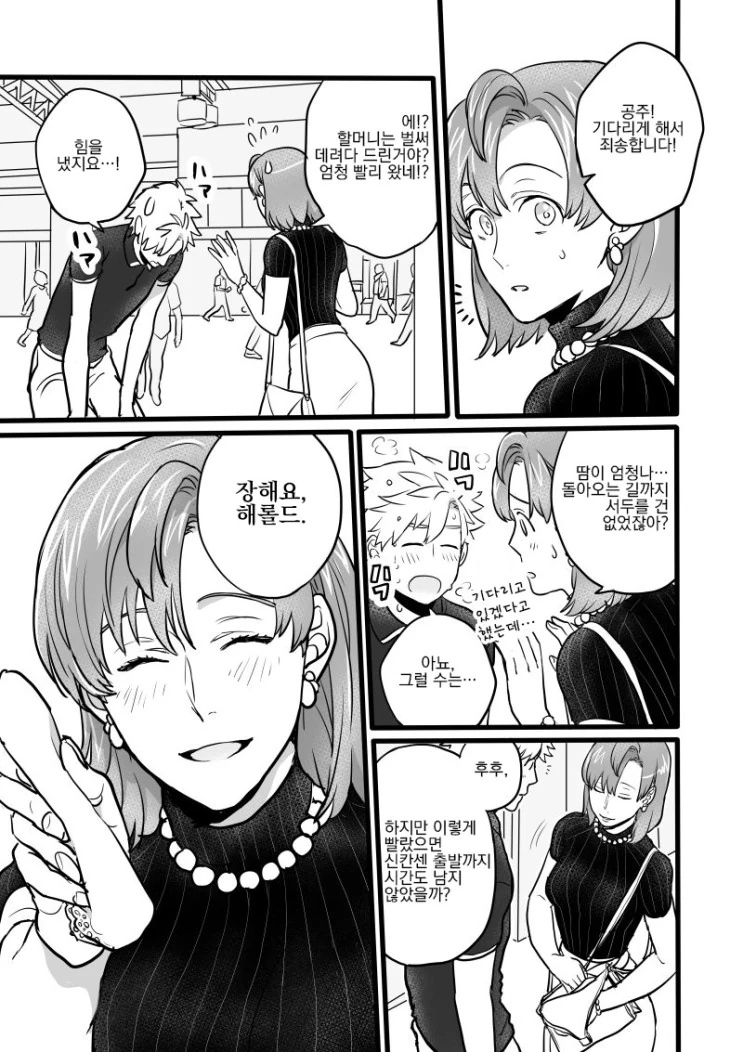 전생의 인연과 마주치는.Manga - 이미지 18