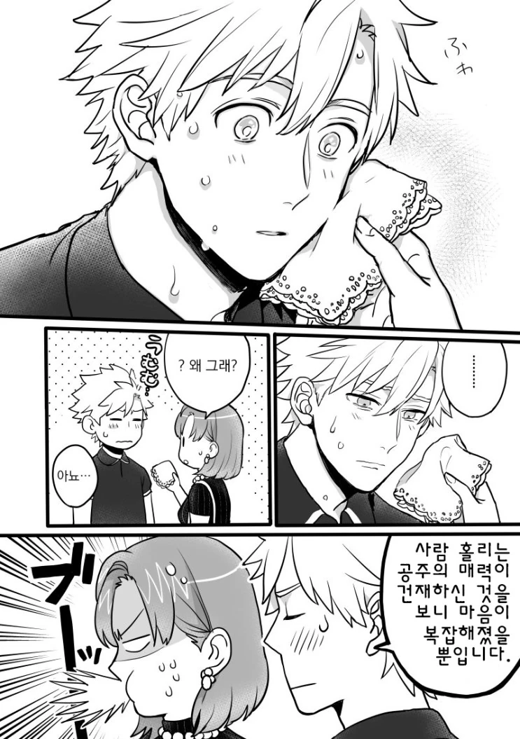 전생의 인연과 마주치는.Manga - 이미지 19