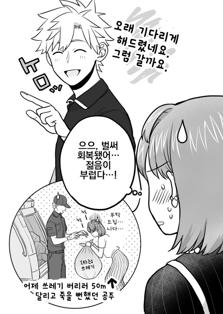 전생의 인연과 마주치는.Manga - 이미지 21