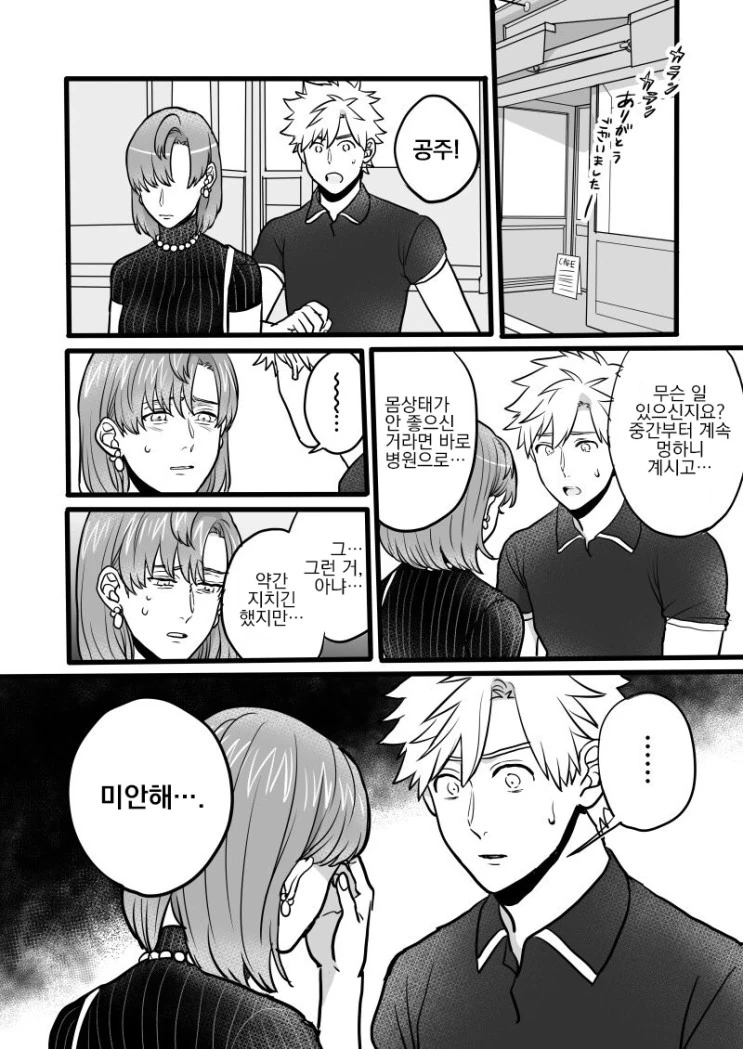 전생의 인연과 마주치는.Manga - 이미지 26