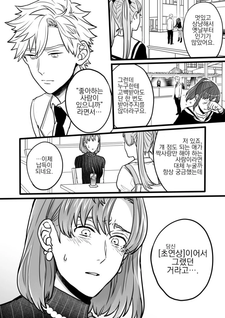 전생의 인연과 마주치는.Manga - 이미지 33