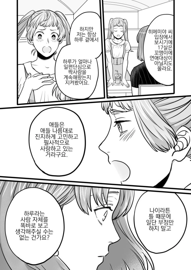 전생의 인연과 마주치는.Manga - 이미지 34