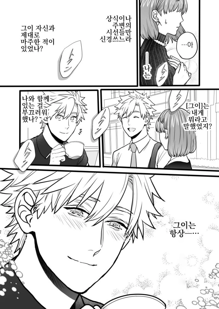 전생의 인연과 마주치는.Manga - 이미지 35