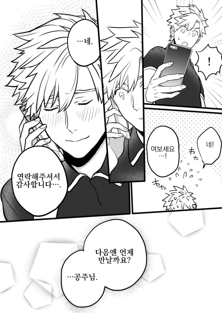전생의 인연과 마주치는.Manga - 이미지 37