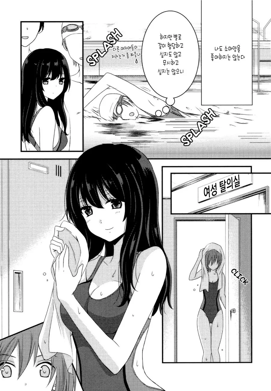 수영하는 여자아이가 유혹하는 manga - 이미지 3