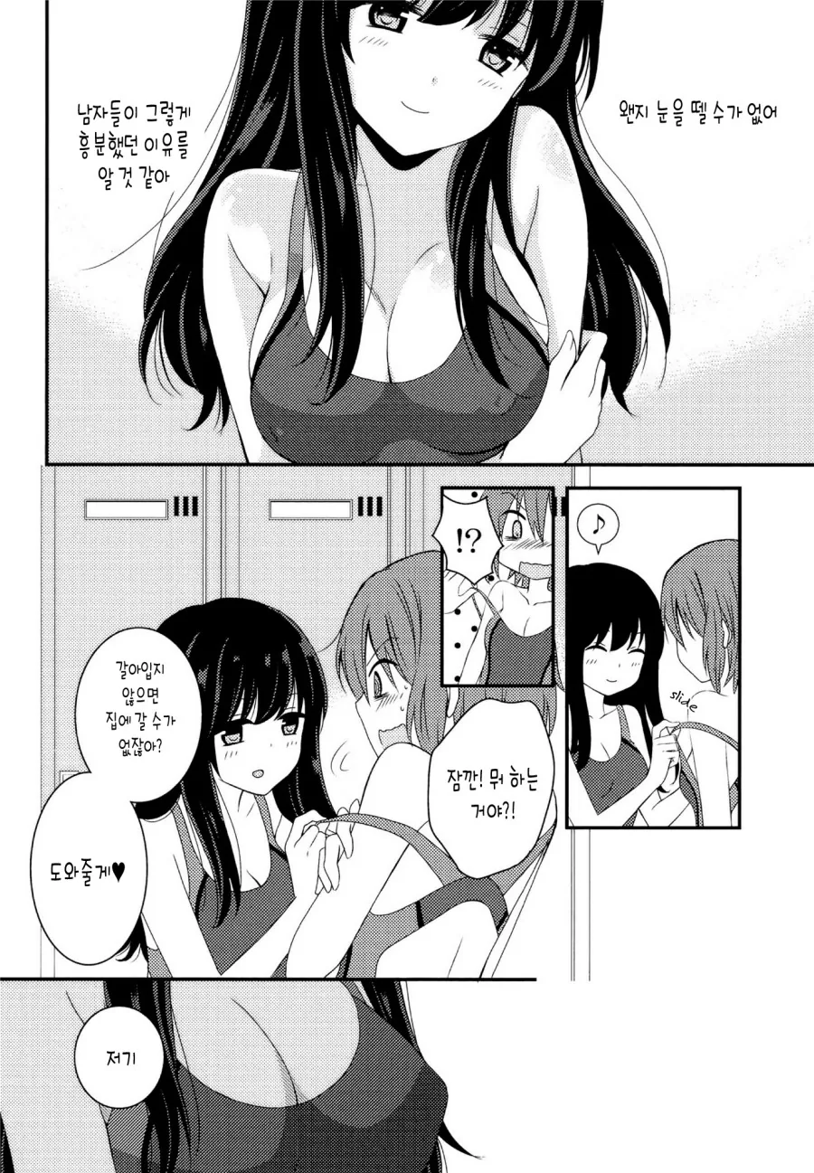 수영하는 여자아이가 유혹하는 manga - 이미지 8