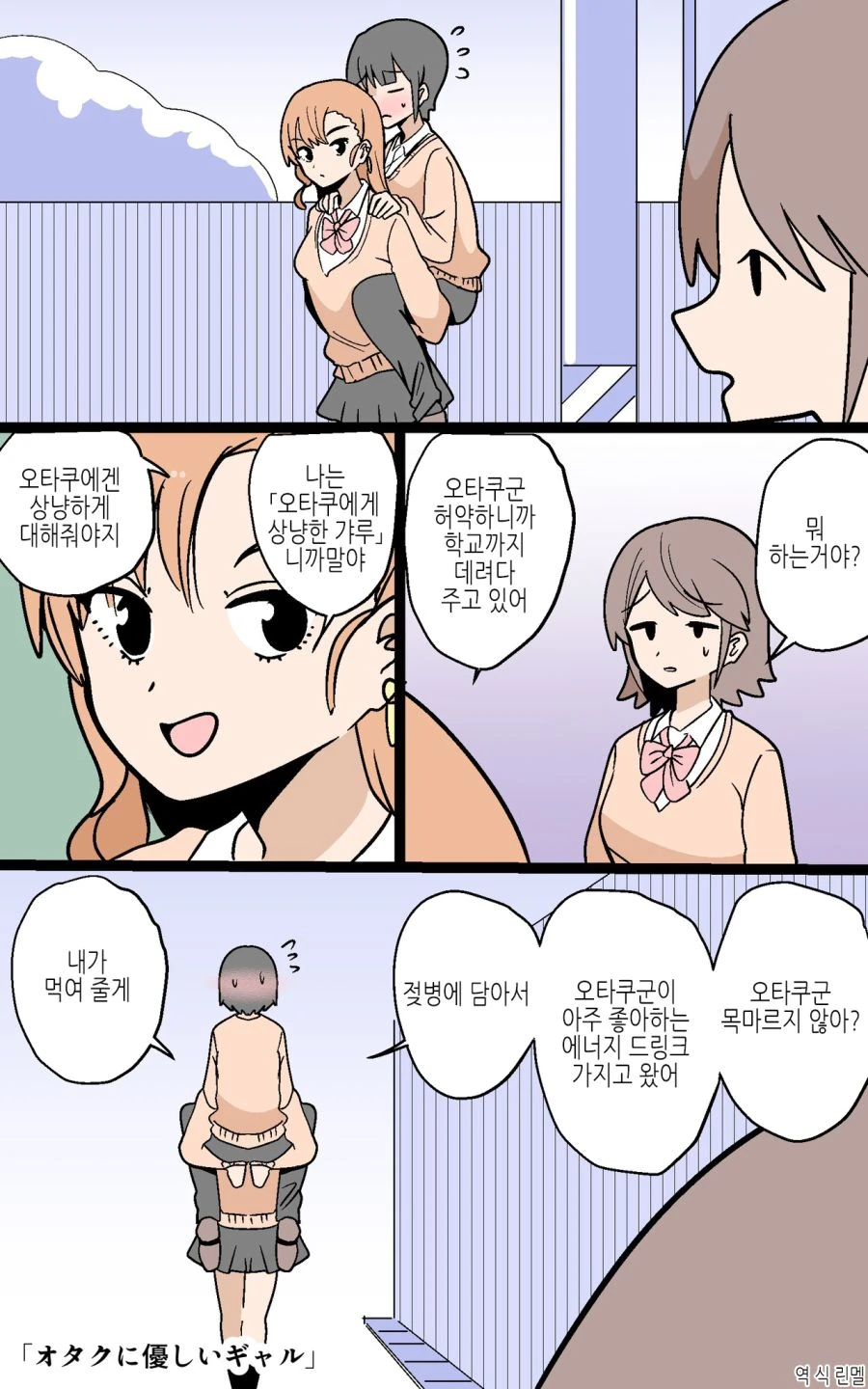 오타쿠에게 상냥한 갸루.manhwa