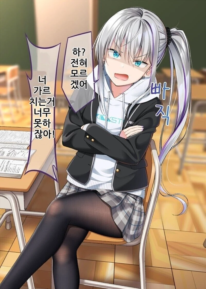 방과 후 귀찮은 여자와 공부하는 만화
