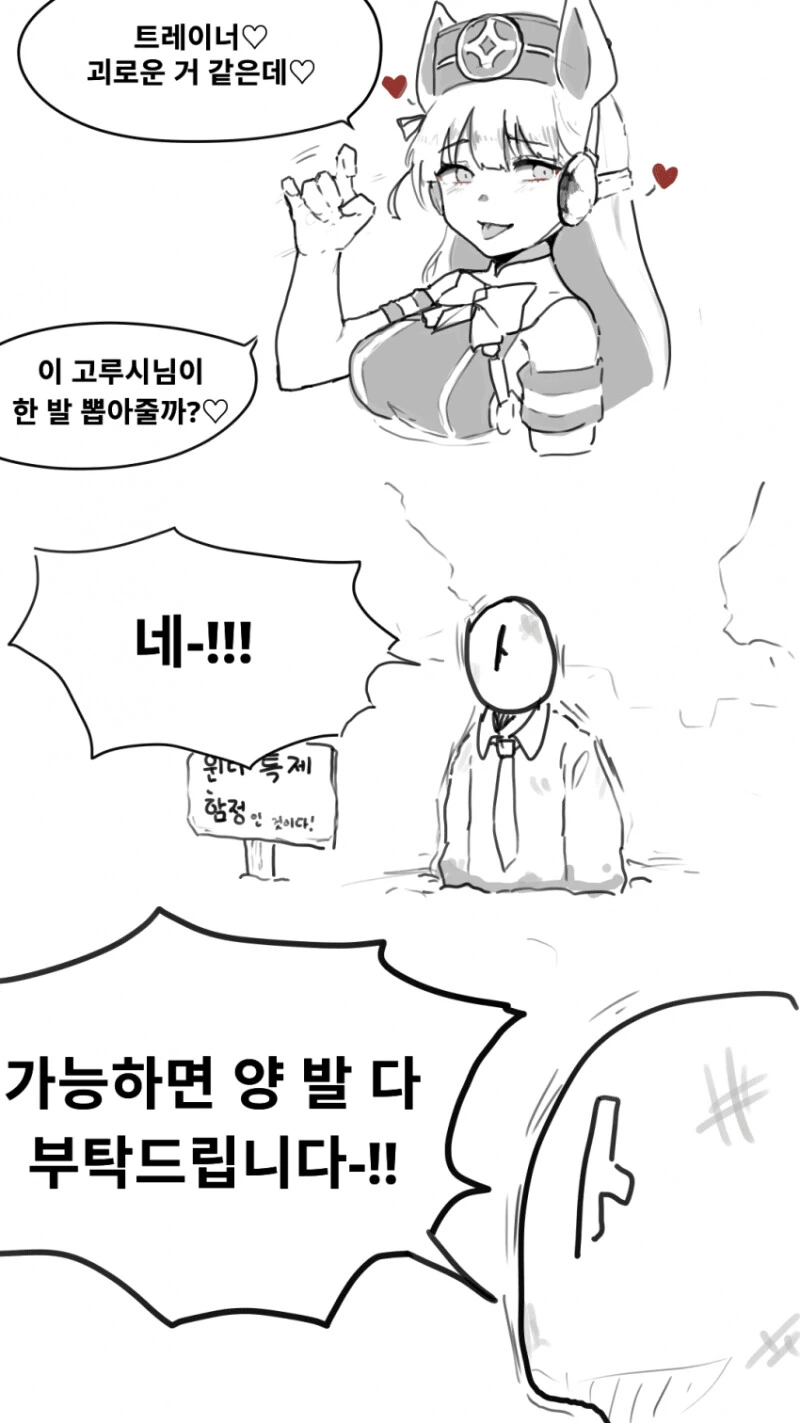 말딸)고루시가 한발 뽑아주는 만화