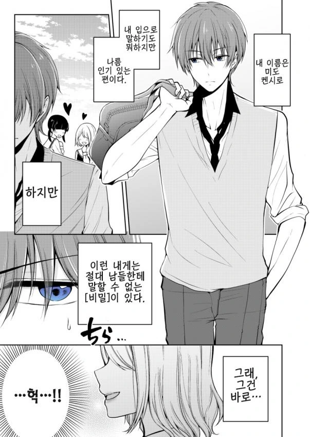 소꿉친구와 결혼약속하는 manhwa 이미지 9