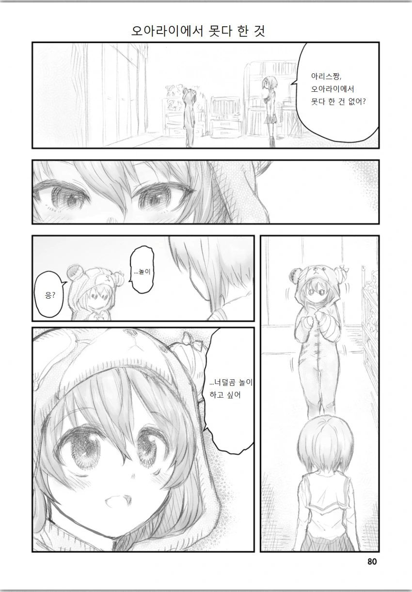 걸즈&판처) 어린이를 구타하는 군필여고생집단.manga