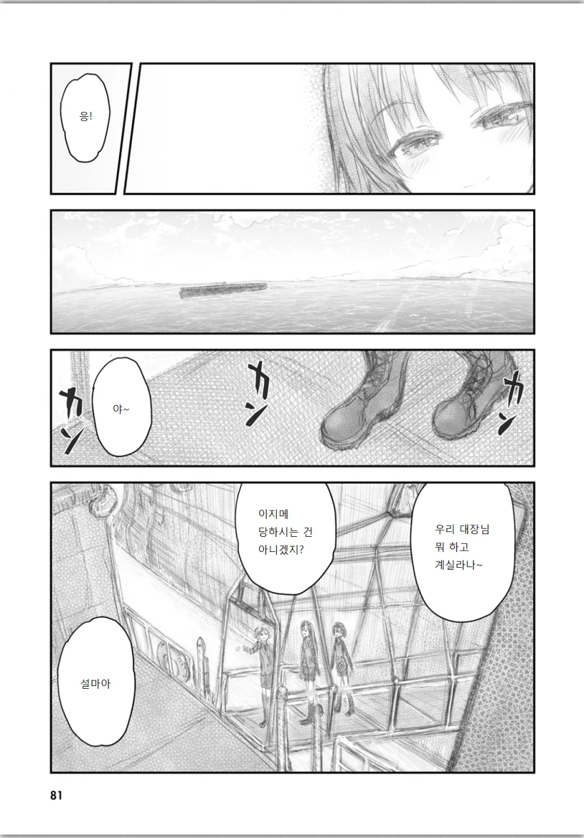 걸즈&판처) 어린이를 구타하는 군필여고생집단.manga - 이미지 2