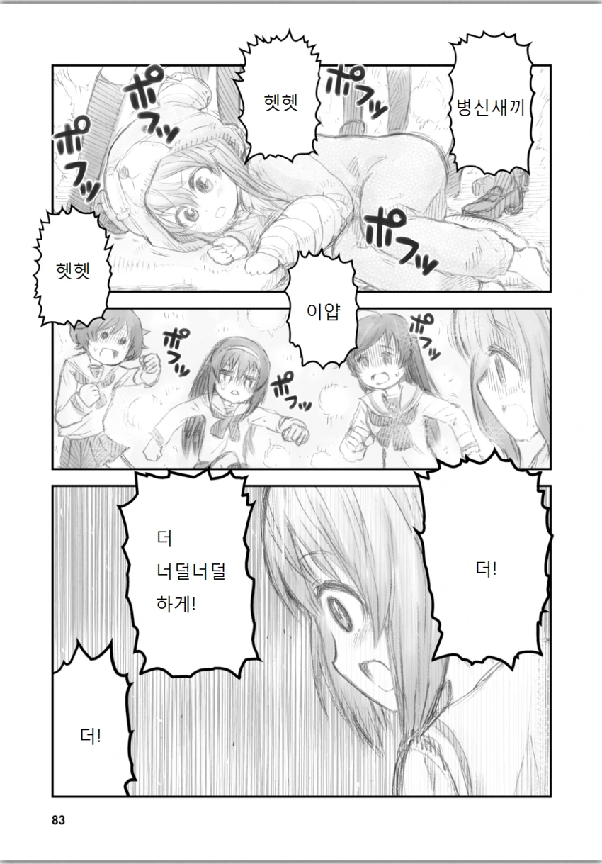 걸즈&판처) 어린이를 구타하는 군필여고생집단.manga - 이미지 3