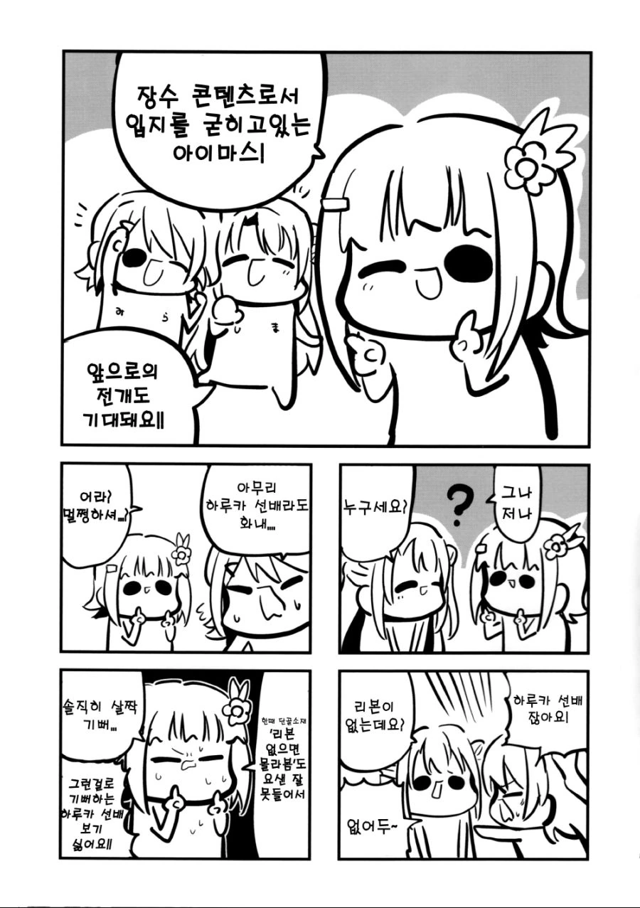 @) 하루카 리본 없는 만화.manga