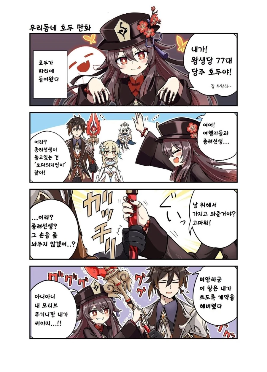 원신)이미 호두 있는 만화.manhwa 이미지 20