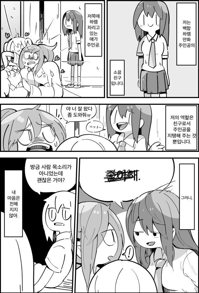 백합ㅎㄹ 만화의 소꿉친구.manga