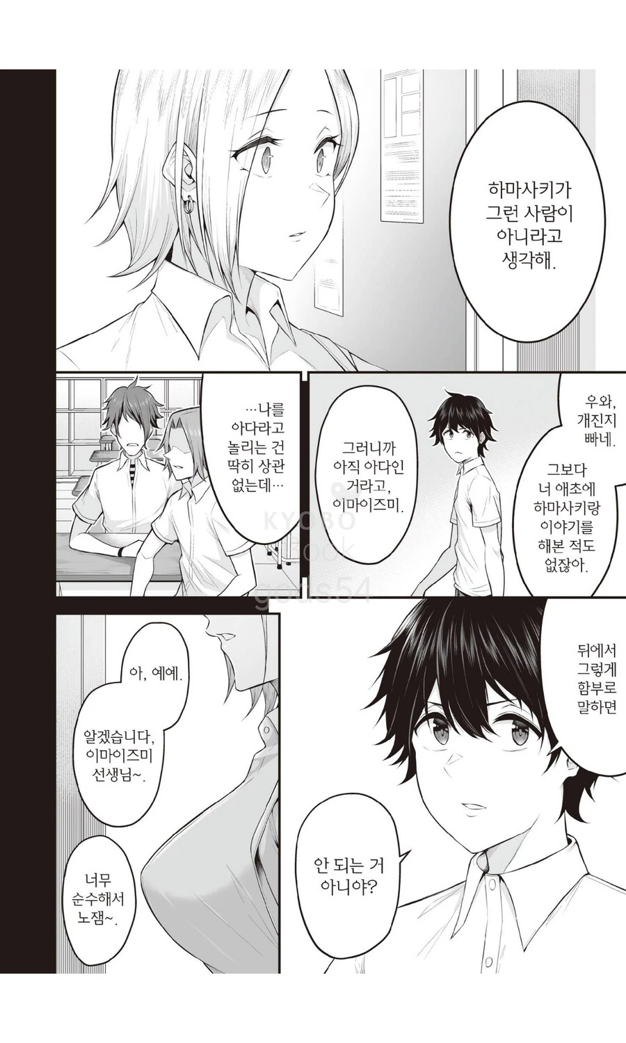 이마이즈미)애가 생긴건 그렇지 알파메일이야 - 이미지 2