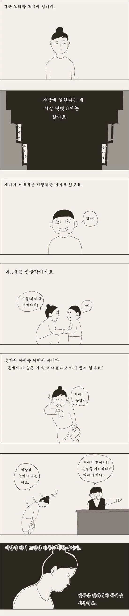노래방 도우미 아줌마.manga