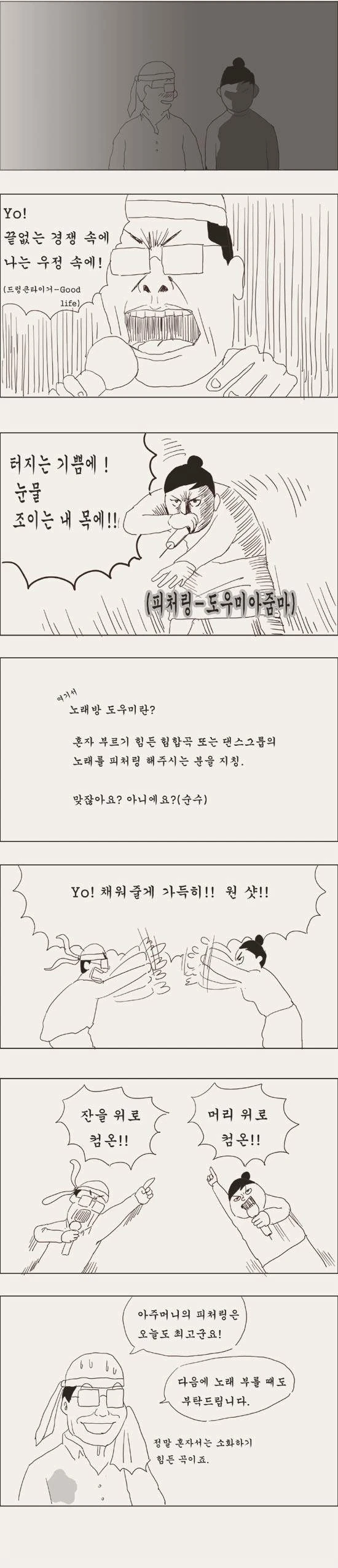 노래방 도우미 아줌마.manga - 이미지 2
