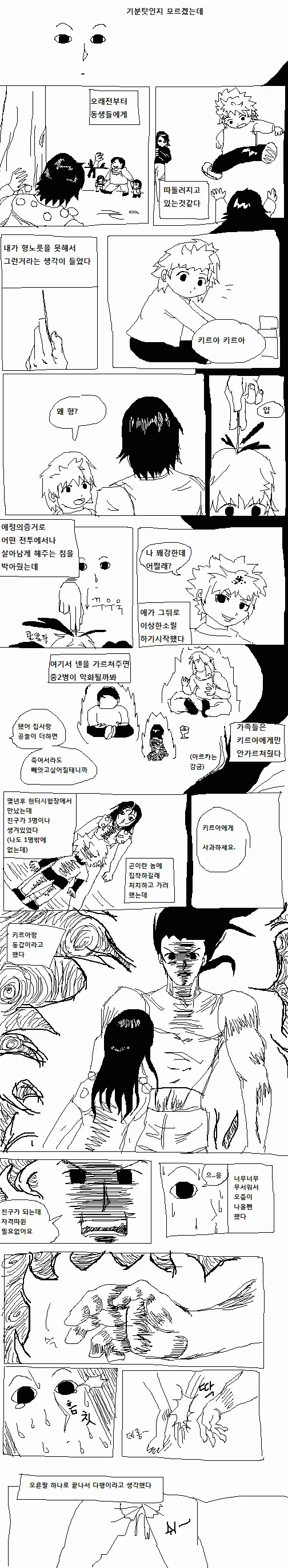 헌터x헌터) 이르미 외전.manga