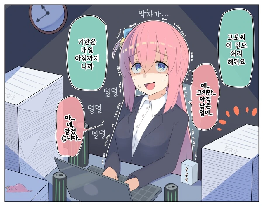 봇치)(핫산) 10년 후 봇치.manhwa - 이미지 3