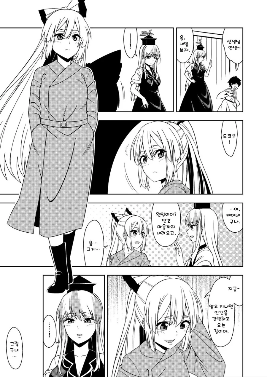 5촌친척애 돌봐주는.manhwa 이미지 7